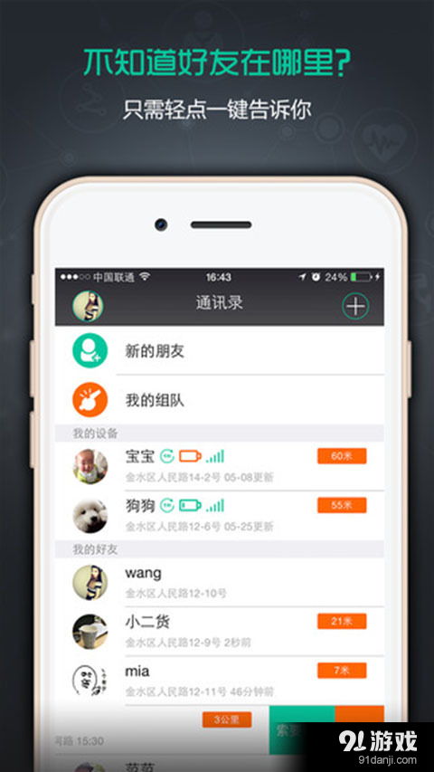 安卓下載指南 找找v2.4.2最新手機版在91手游網的獲取方法