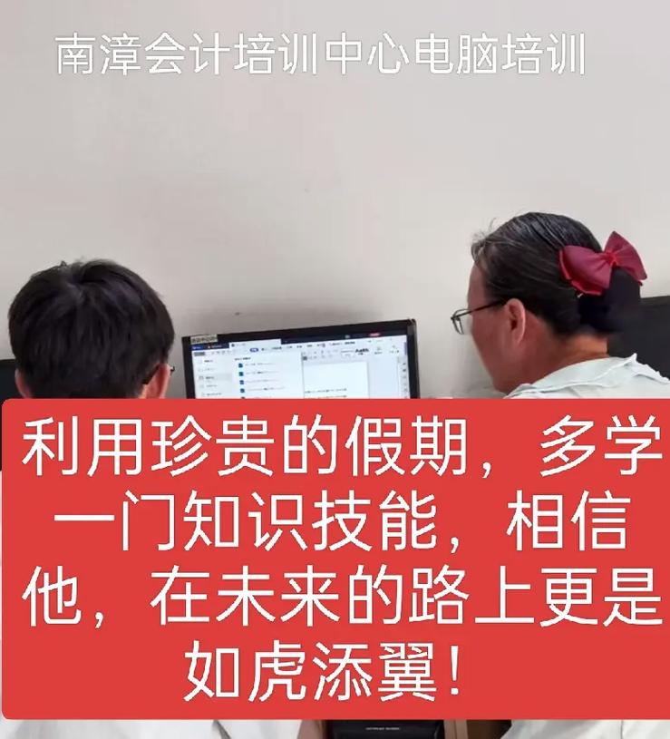 南漳電腦培訓(xùn)與會(huì)計(jì)培訓(xùn) 利用珍貴假期，掌握未來技能